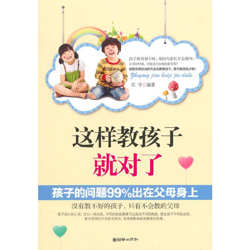 这样教孩子就对了