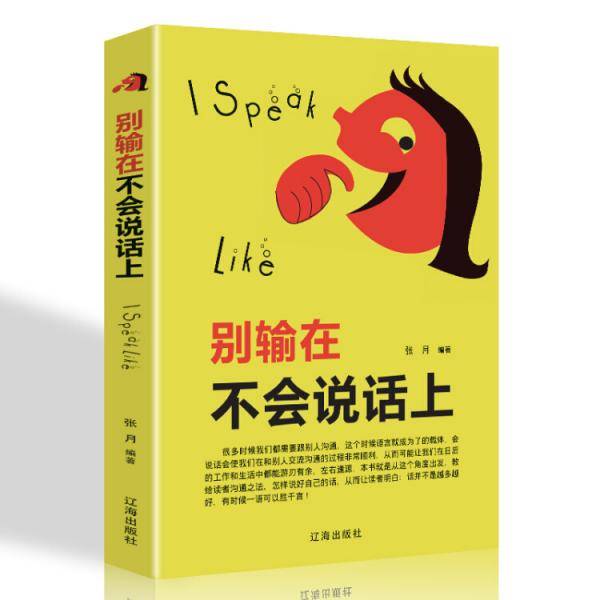 别输在不会说话上