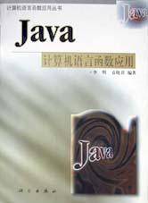 JAVA计算机语言函数应用