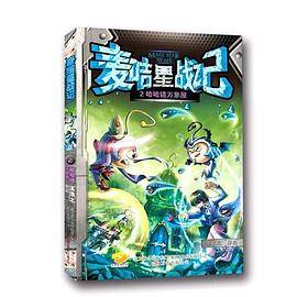 麦咭星战记2哈哈镜万象屋