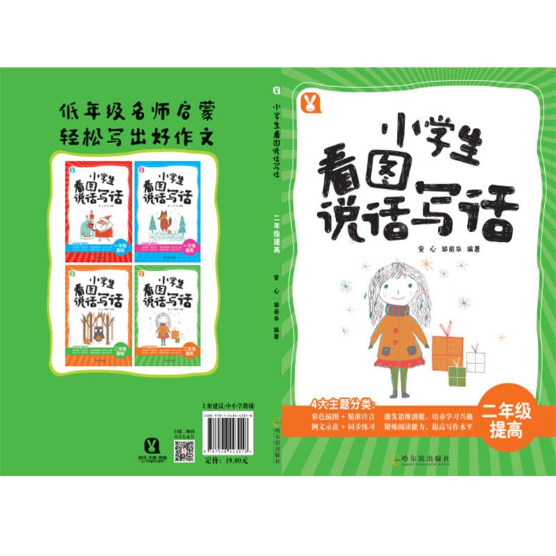 小学生看图说话写话系列（全4册）