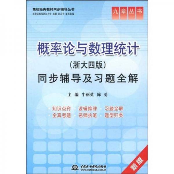 概率论与数理统计