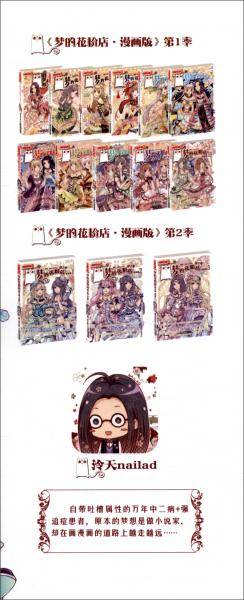 《中国卡通》漫画书：梦的花粉店第2季5·漫画版