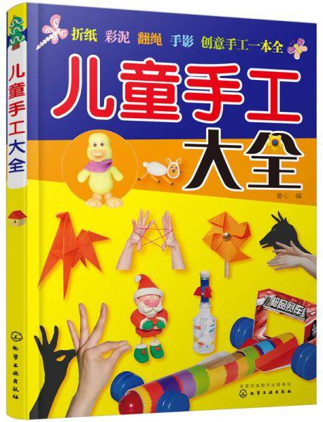 儿童手工大全