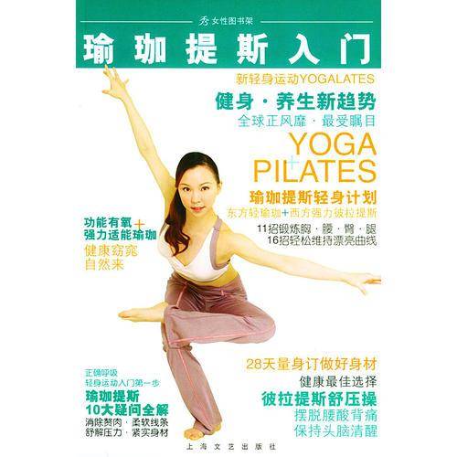 瑜珈提斯入门
