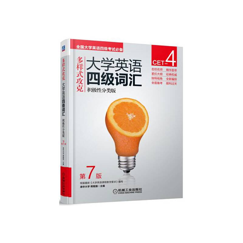 大学英语四级词汇 积极性分类版