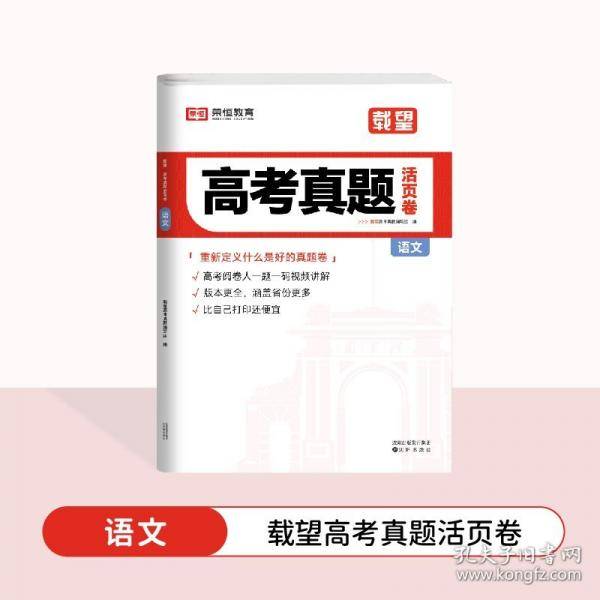 2025新版载望高考真题活页卷必刷题·语文