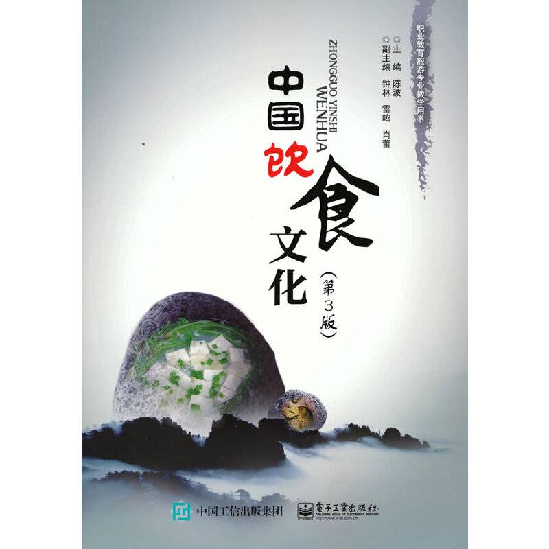 中国饮食文化（第3版）