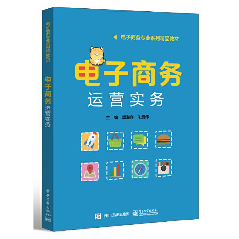 电子商务运营实务