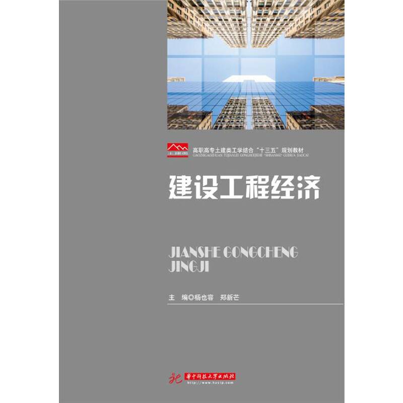 建设工程经济