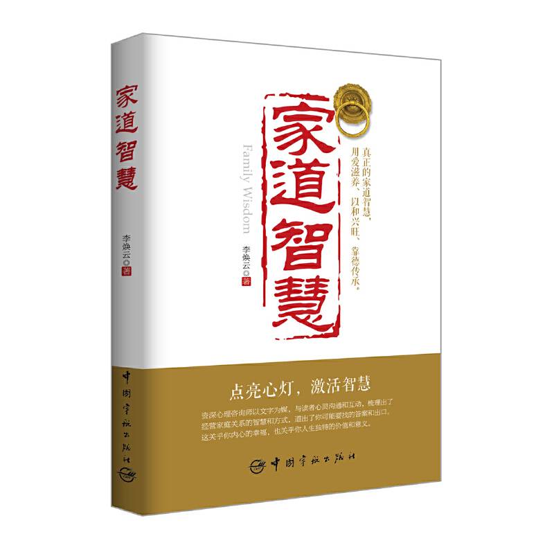 家道智慧