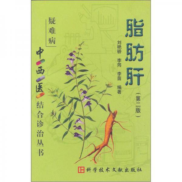 脂肪肝