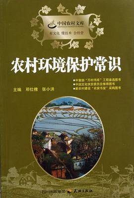 农村环境保护常识/中国农村文库