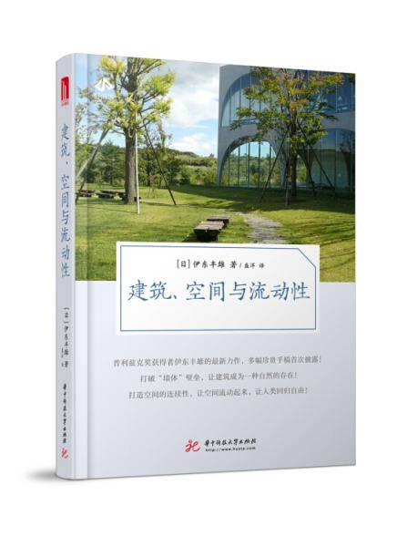 建筑、空间与流动性