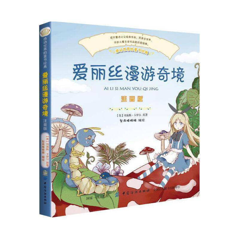 爱丽丝漫游奇境