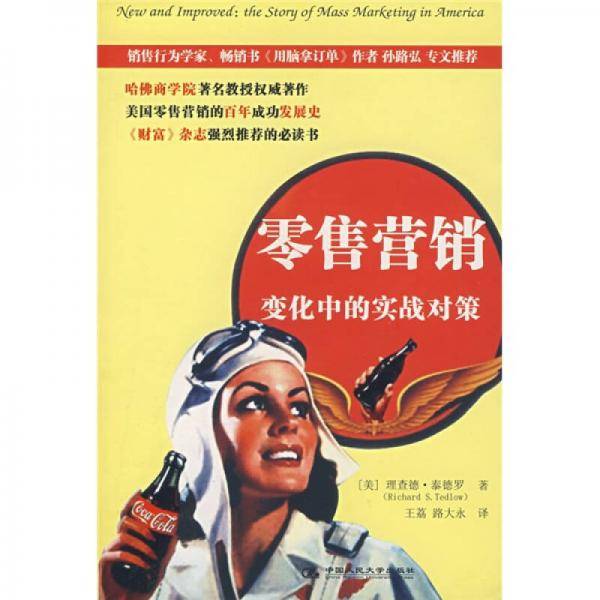 零售营销