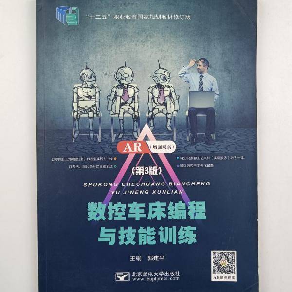 数控车床编程与技能训练