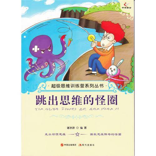 跳出思维的怪圈