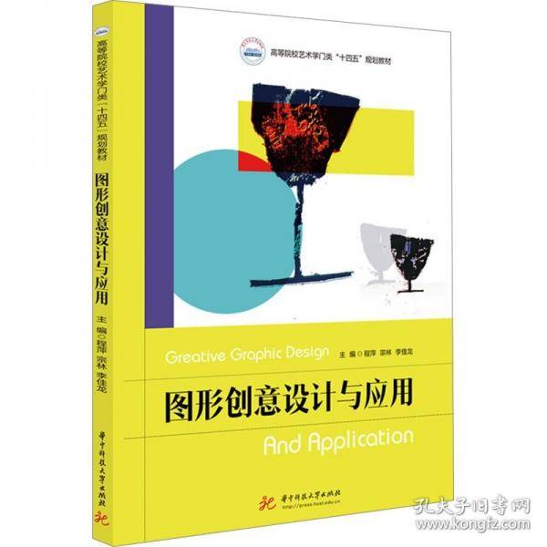图形创意设计与应用