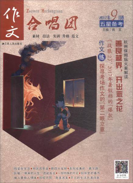 2017作文合唱团（9月卷）