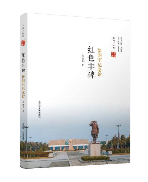 红色丰碑