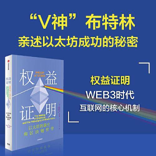 权益证明