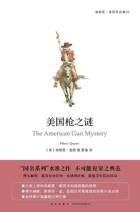 美国枪之谜