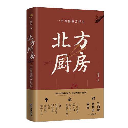 北方厨房