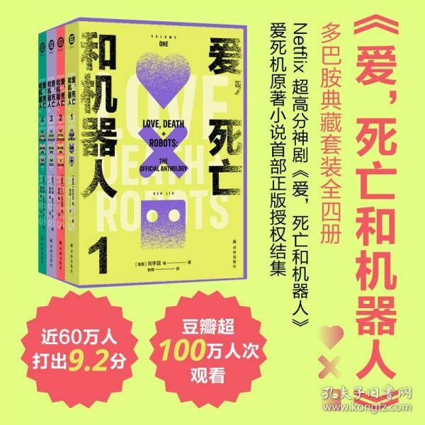 爱，死亡和机器人Netflix奈飞超高分神剧爱死机1~4季原著小说 译林幻系列