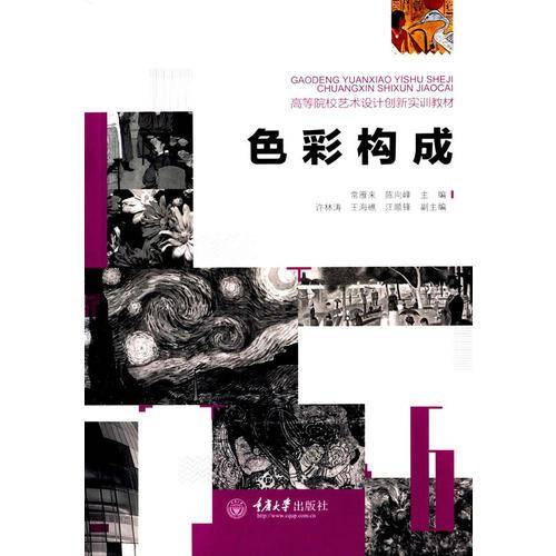 色彩构成