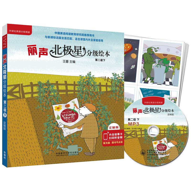 丽声北极星分级绘本