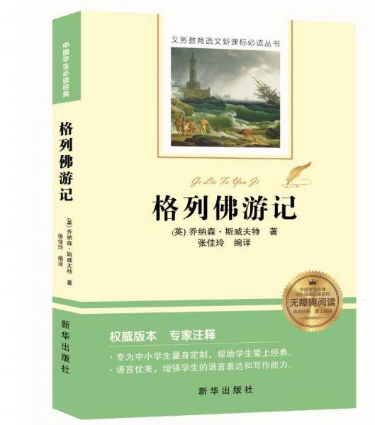 格列佛游记