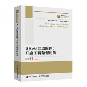SRv6网络编程:开启IP网络新时代