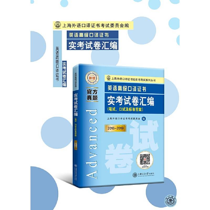 英语高级口译证书实考试卷汇编