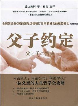 父子约定