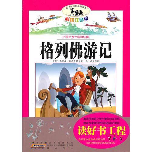 语文新课标・小学生课外阅读经典