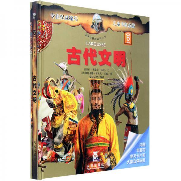 豪华立体版百科全书系列