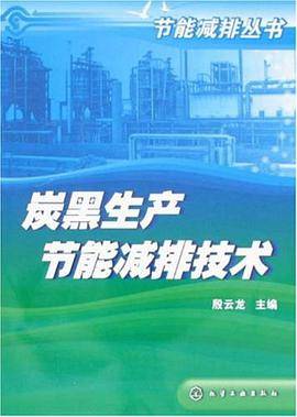 炭黑生产节能减排技术