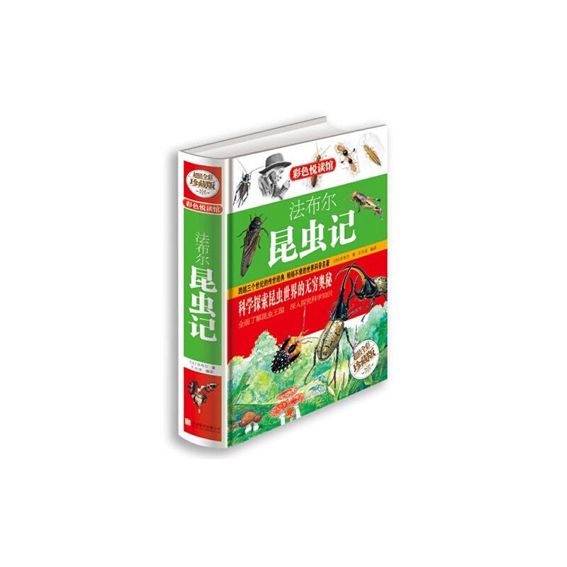 法布尔昆虫记