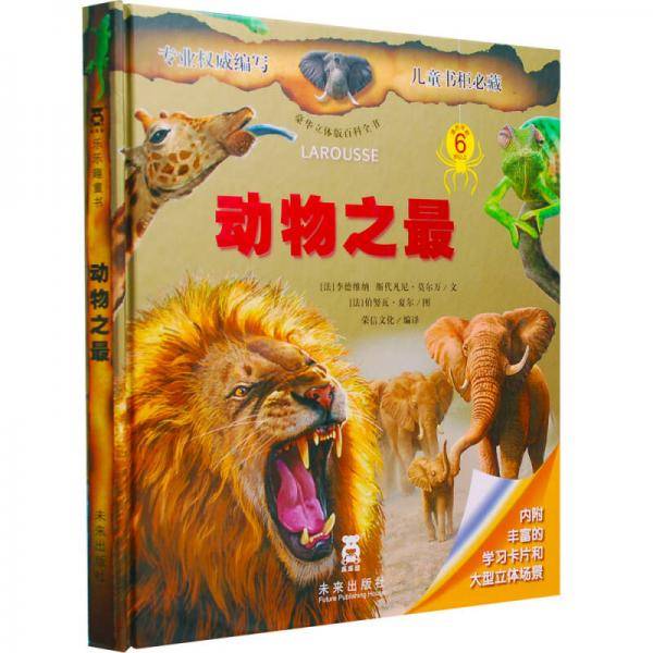 豪华立体版百科全书系列