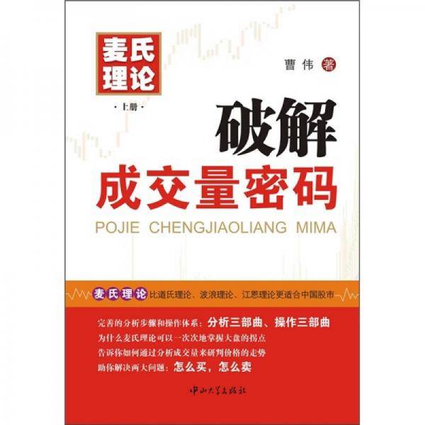 麦氏理论（上册）