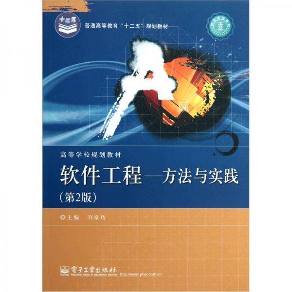 软件工程
