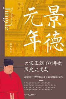 景德元年