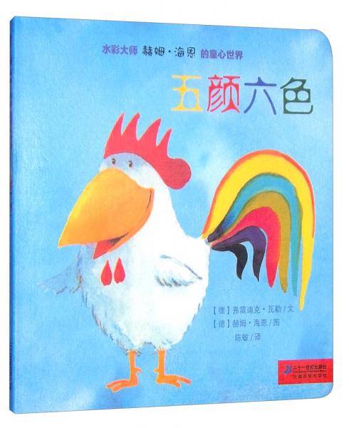 五颜六色