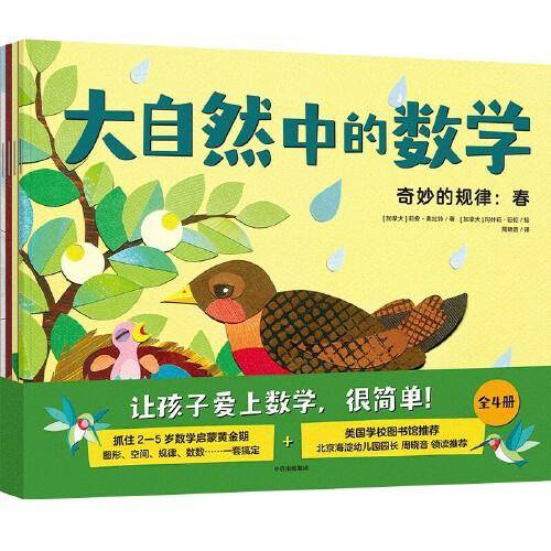 大自然中的数学（全4册）