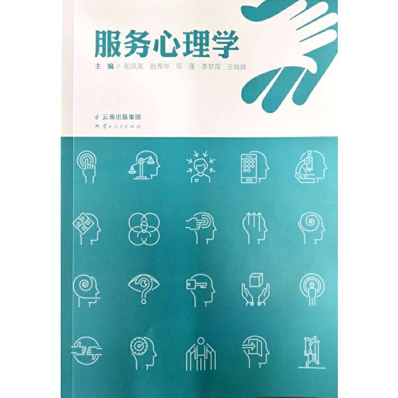 服务心理学