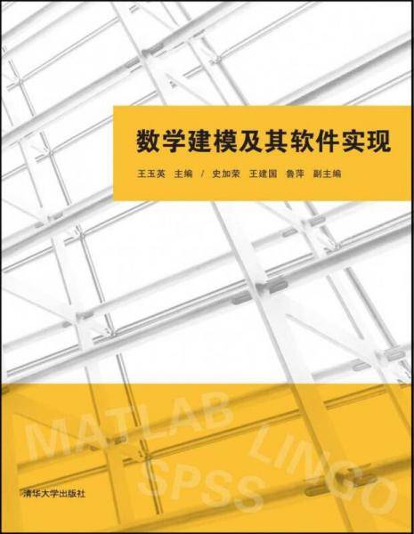 数学建模及其软件实现