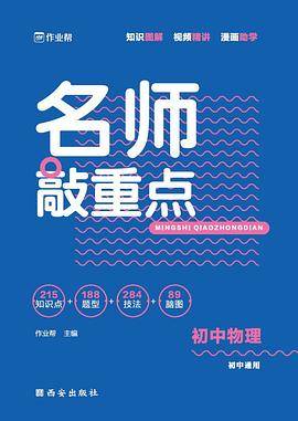 名师敲重点  初中物理