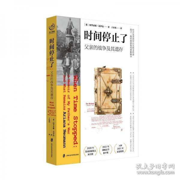 时间停止了：父亲的战争及其遗存