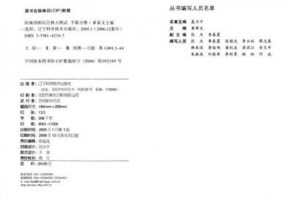 阶梯围棋综合棋力测试（手筋分册）